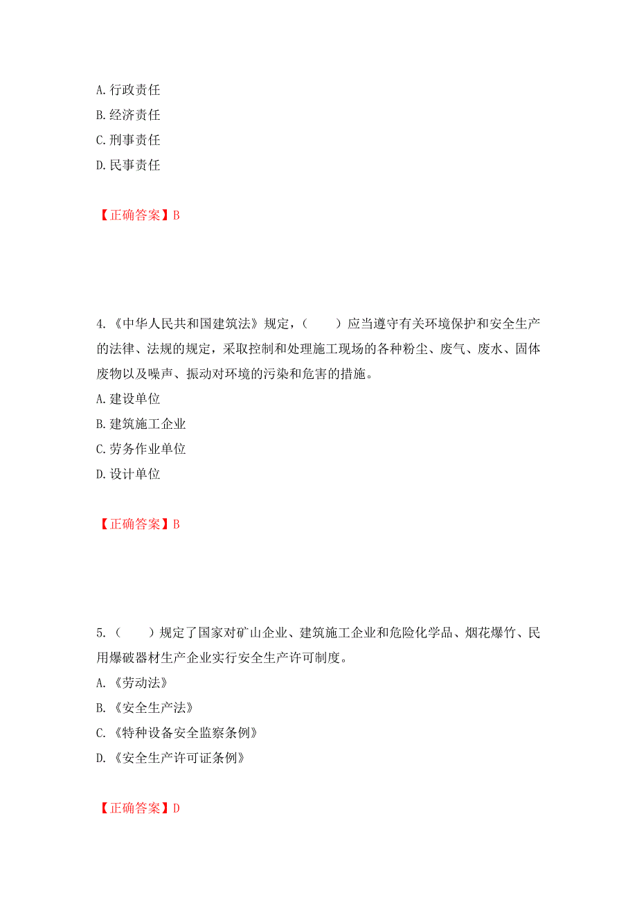 2022宁夏省建筑“安管人员”施工企业主要负责人（A类）安全生产考核题库强化复习题及参考答案（97）_第2页