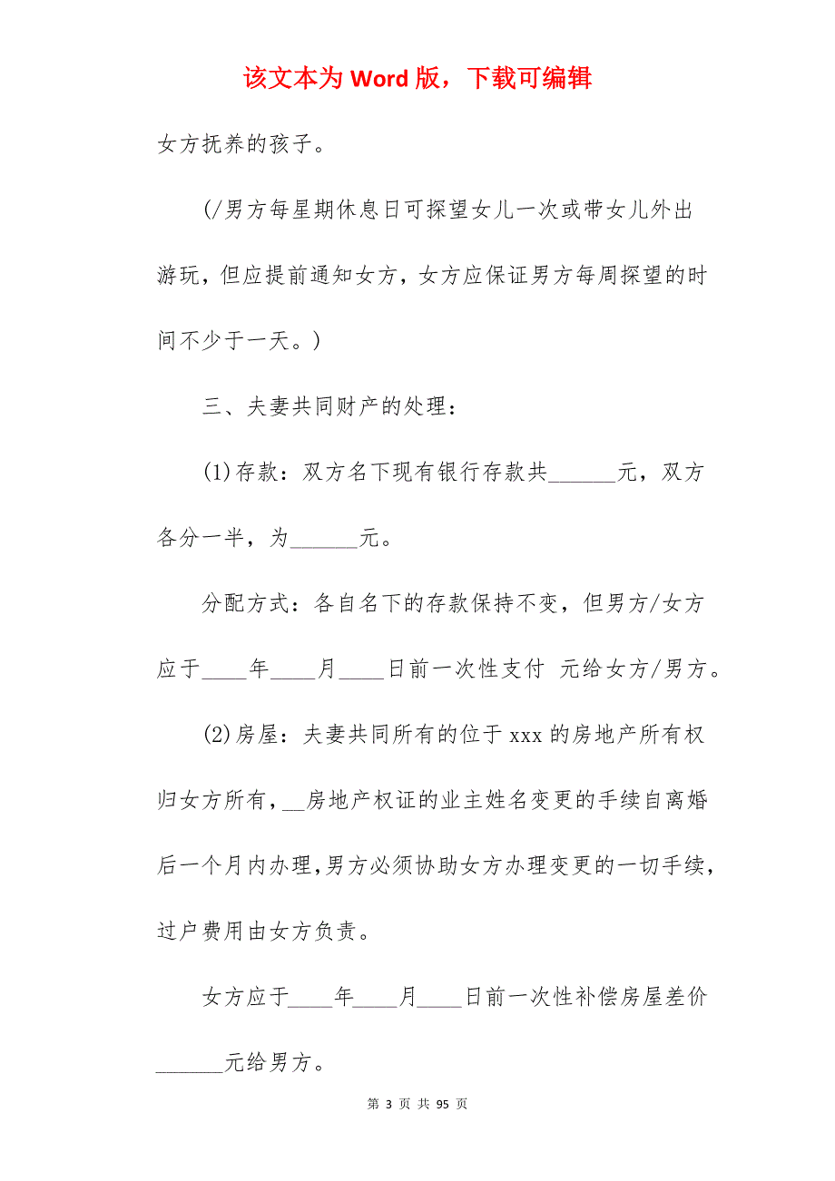 版2022离婚协议书_离婚协议书_离婚协议书_第3页