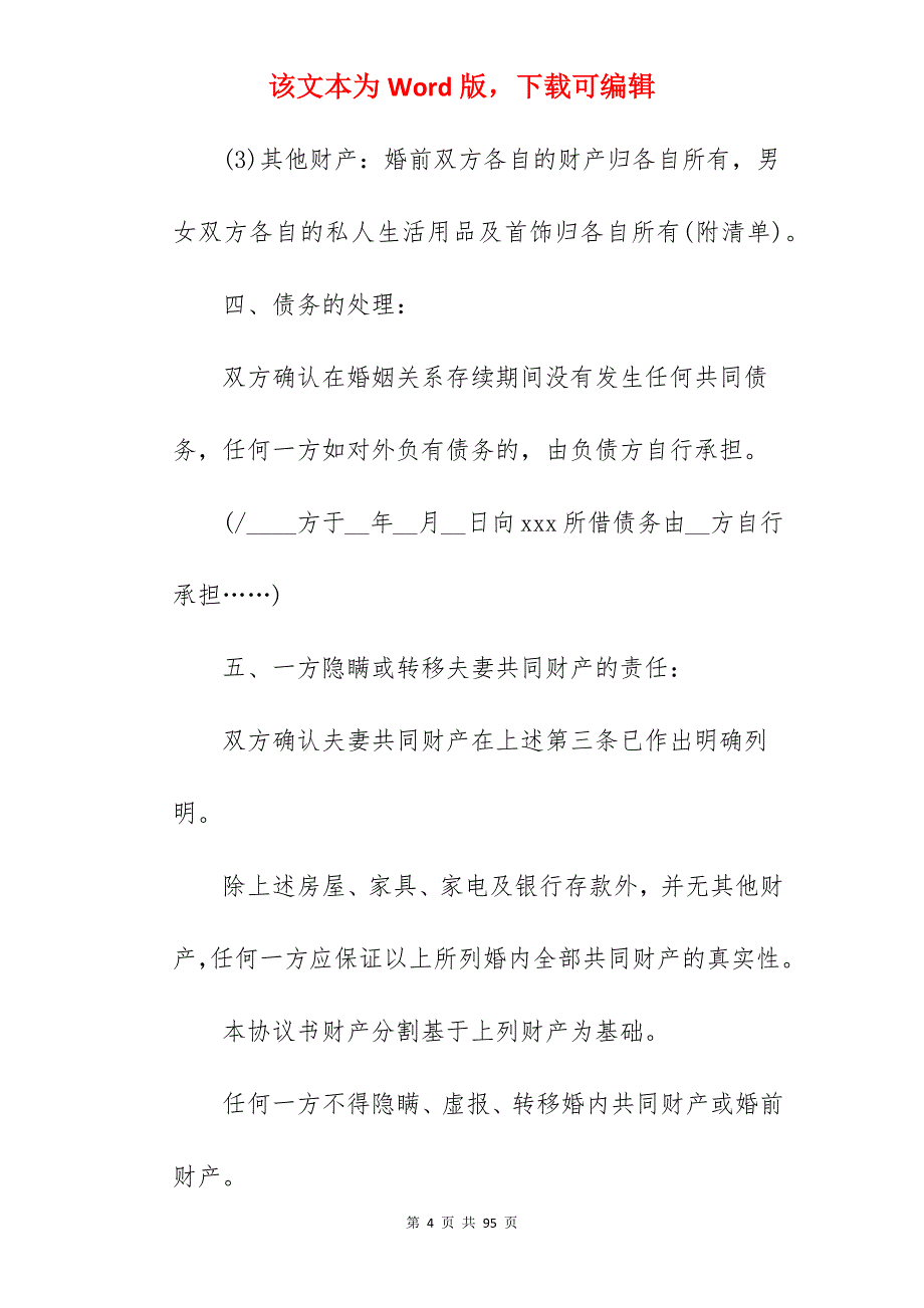 版2022离婚协议书_离婚协议书_离婚协议书_第4页