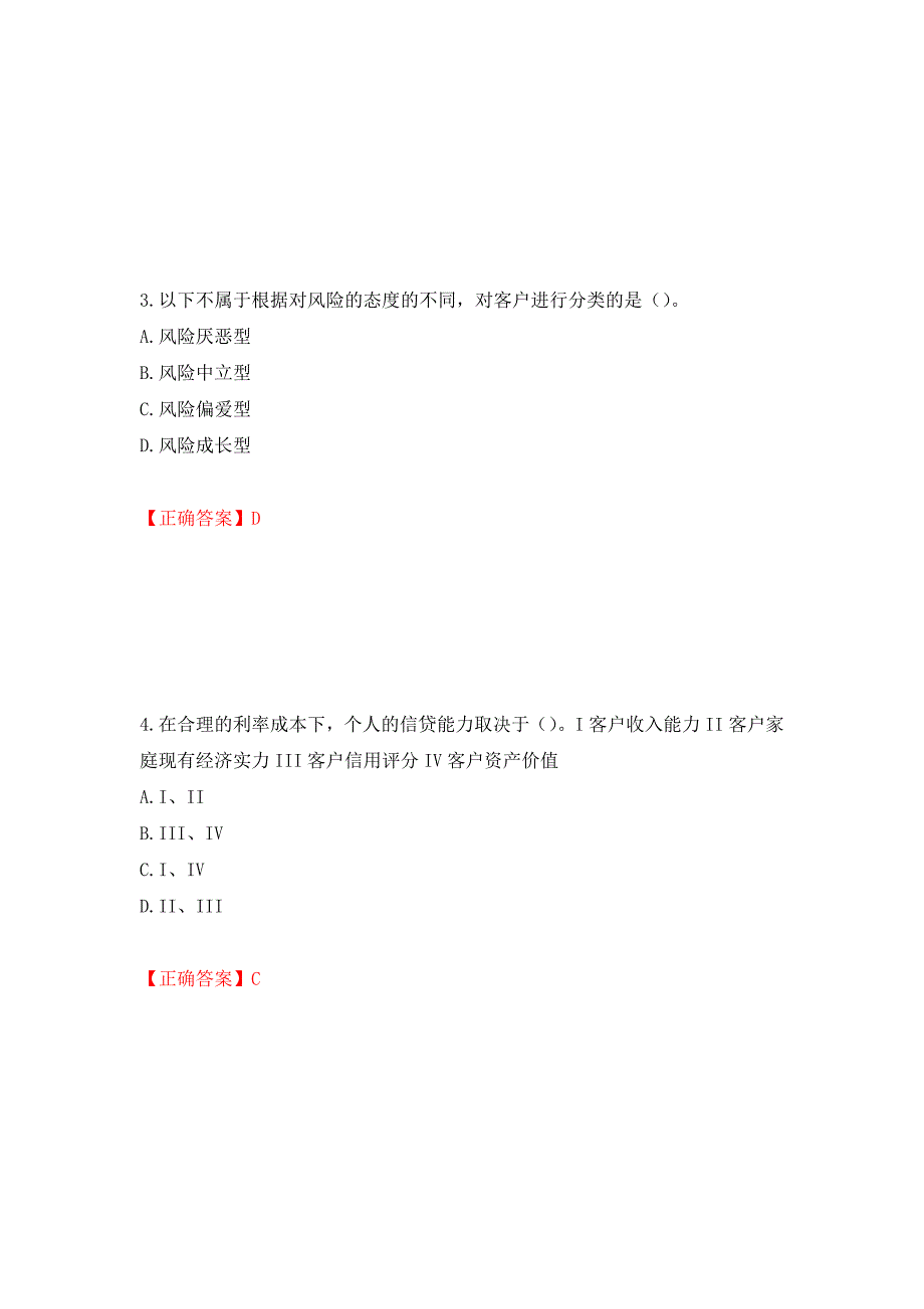 证券从业《证券投资顾问》试题强化卷（必考题）及参考答案（第10次）_第2页