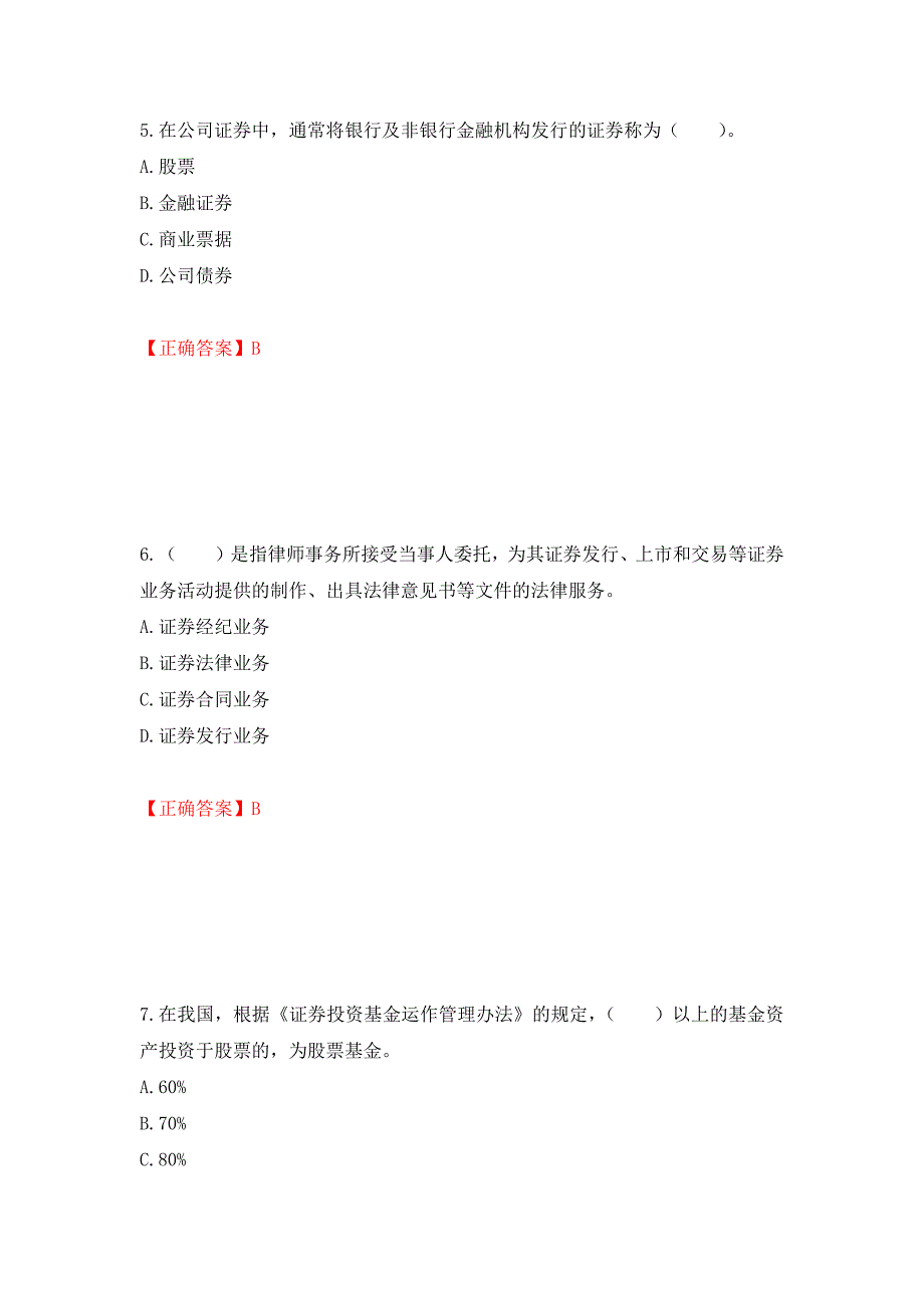 证券从业《证券投资顾问》试题强化卷（必考题）及参考答案（第10次）_第3页