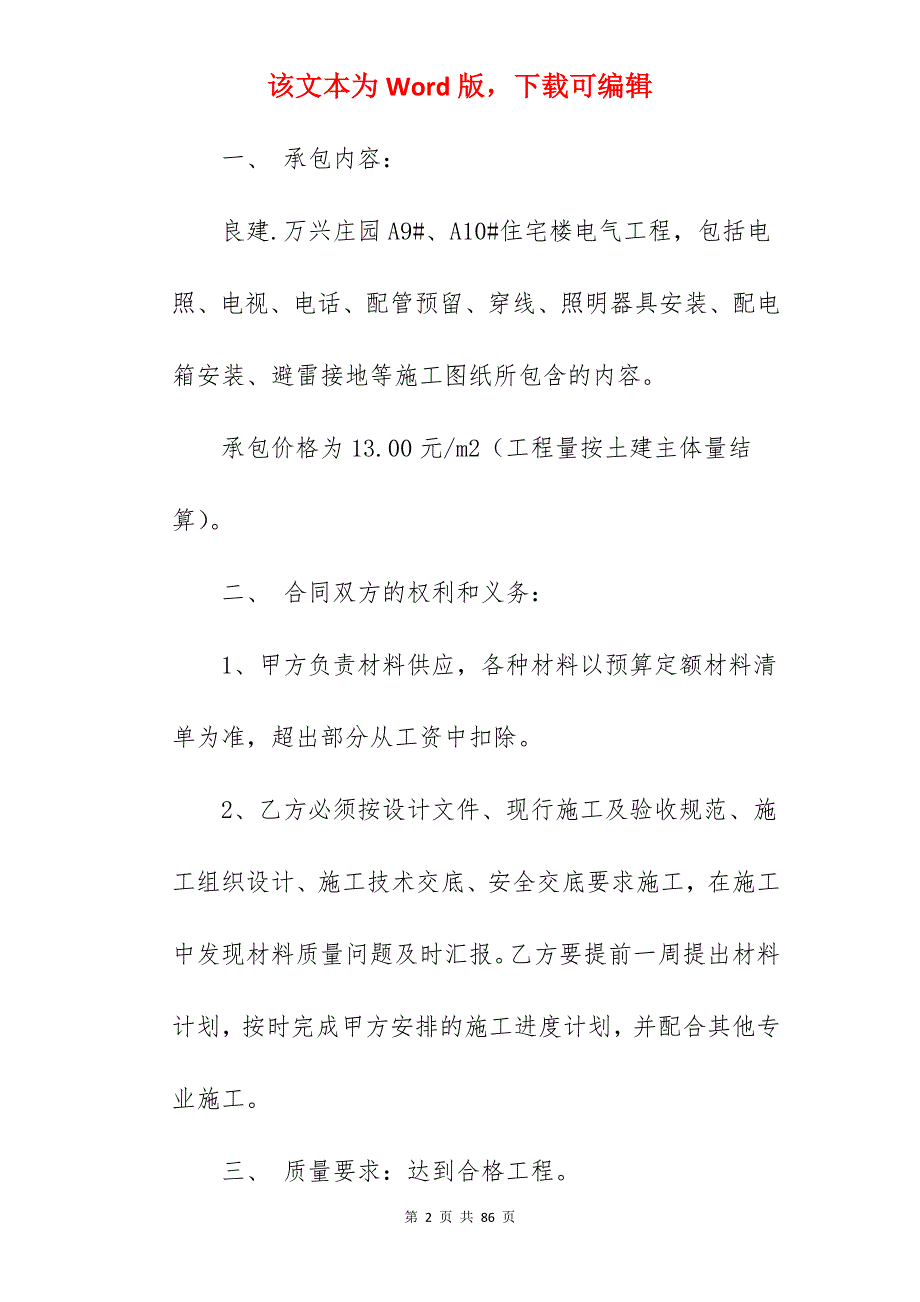 优秀施工合同备案范文优选600字_消防施工备案合同_施工合同取消备案_第2页