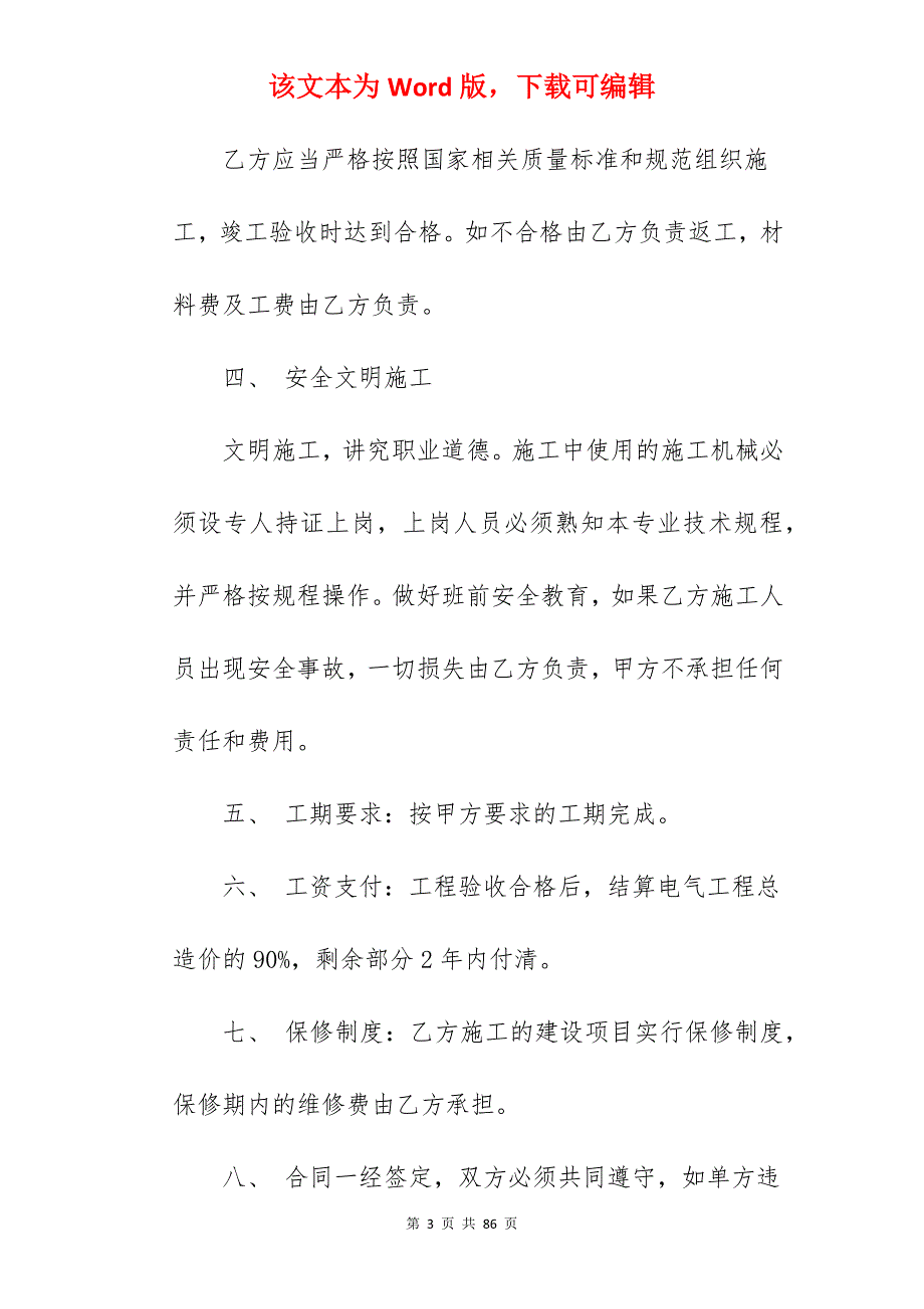 优秀施工合同备案范文优选600字_消防施工备案合同_施工合同取消备案_第3页