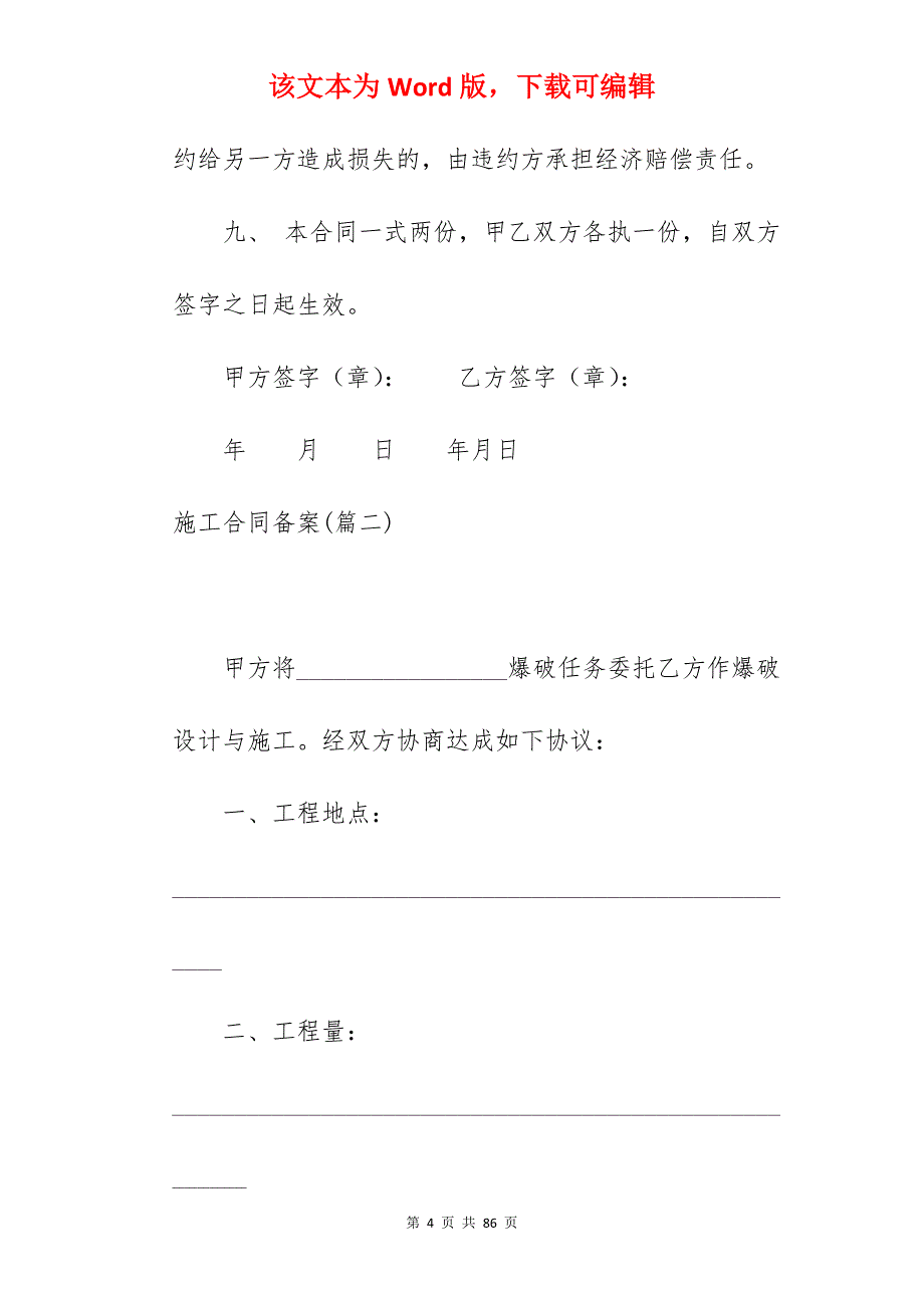 优秀施工合同备案范文优选600字_消防施工备案合同_施工合同取消备案_第4页