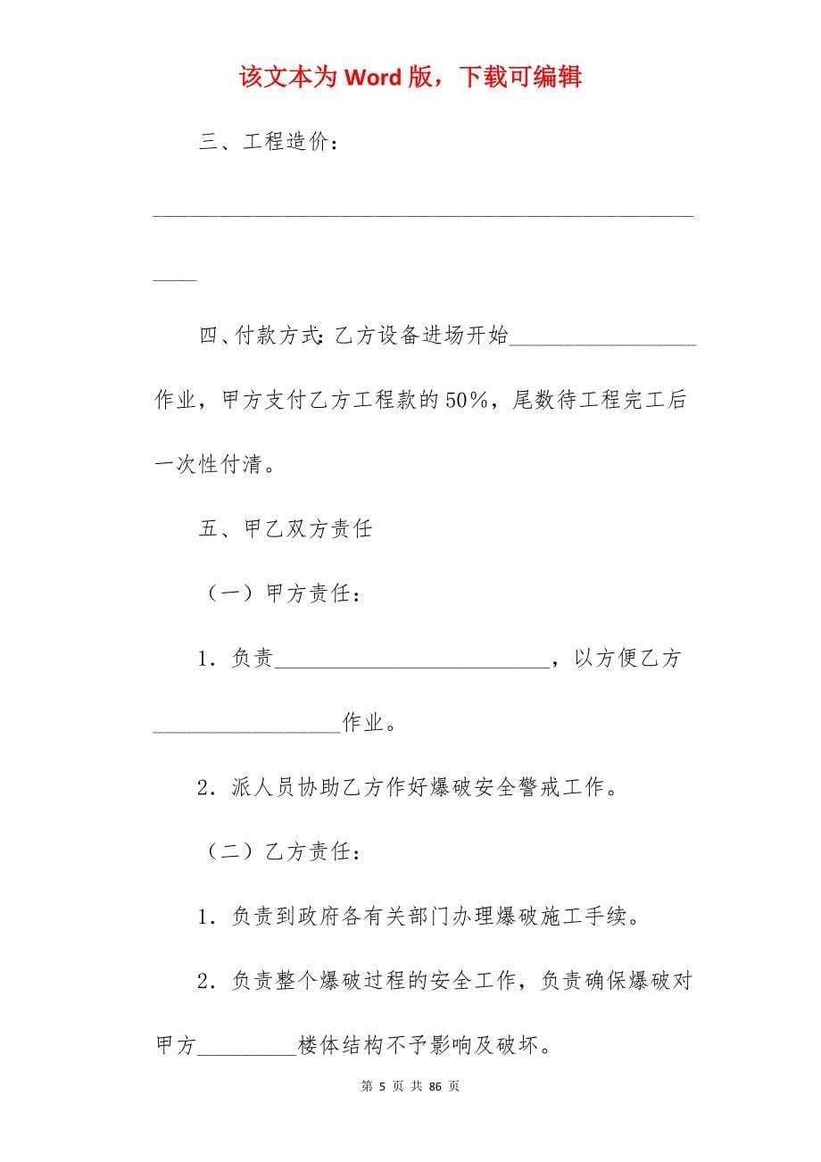 优秀施工合同备案范文优选600字_消防施工备案合同_施工合同取消备案_第5页