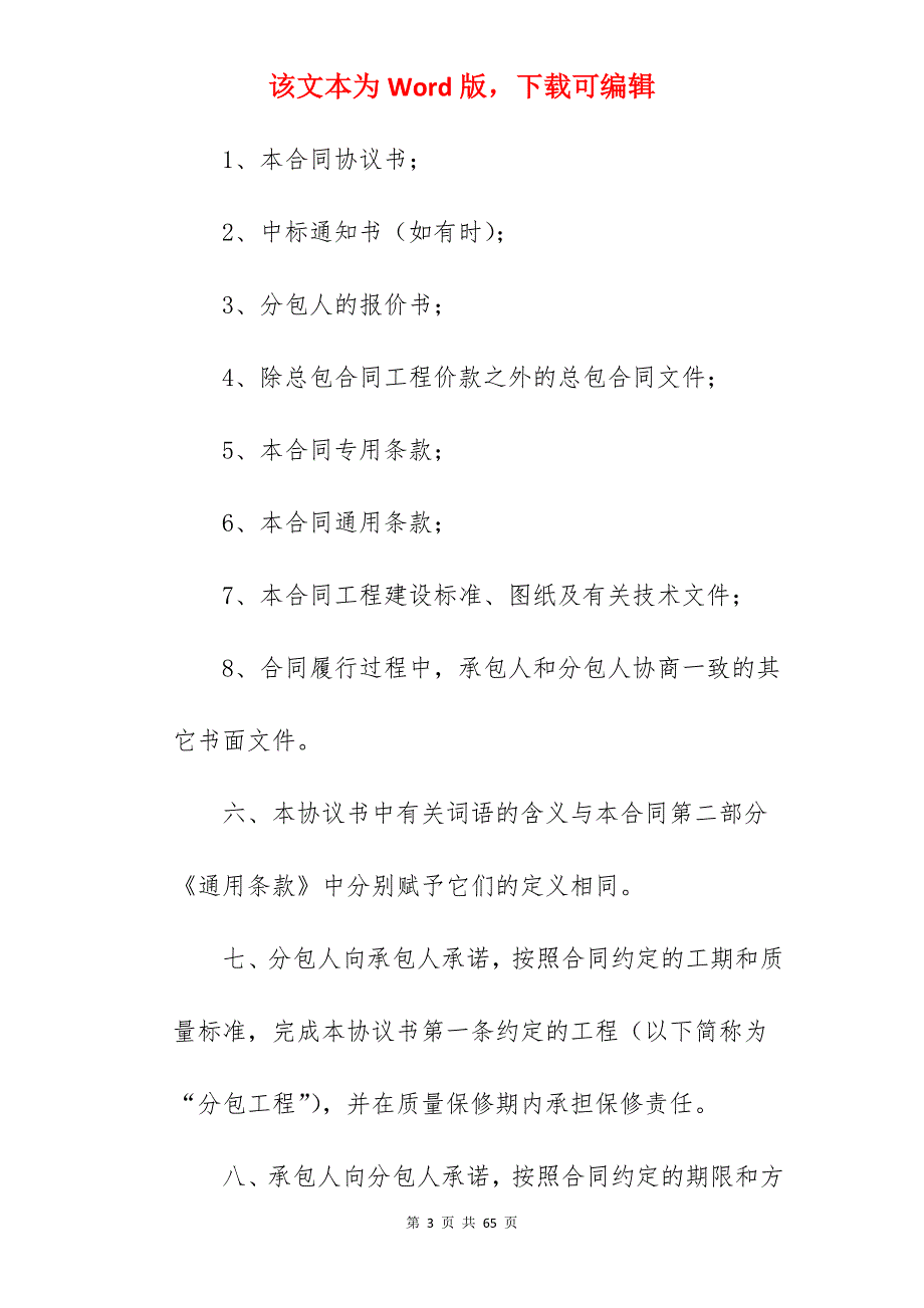 施工分包合同_外墙保温施工分包合同_道路施工分包合同_第3页