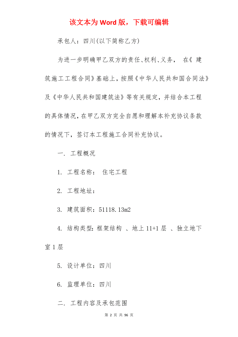 施工合同补充协议_施工合同延期补充协议_第2页