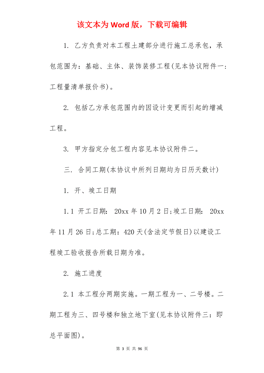 施工合同补充协议_施工合同延期补充协议_第3页