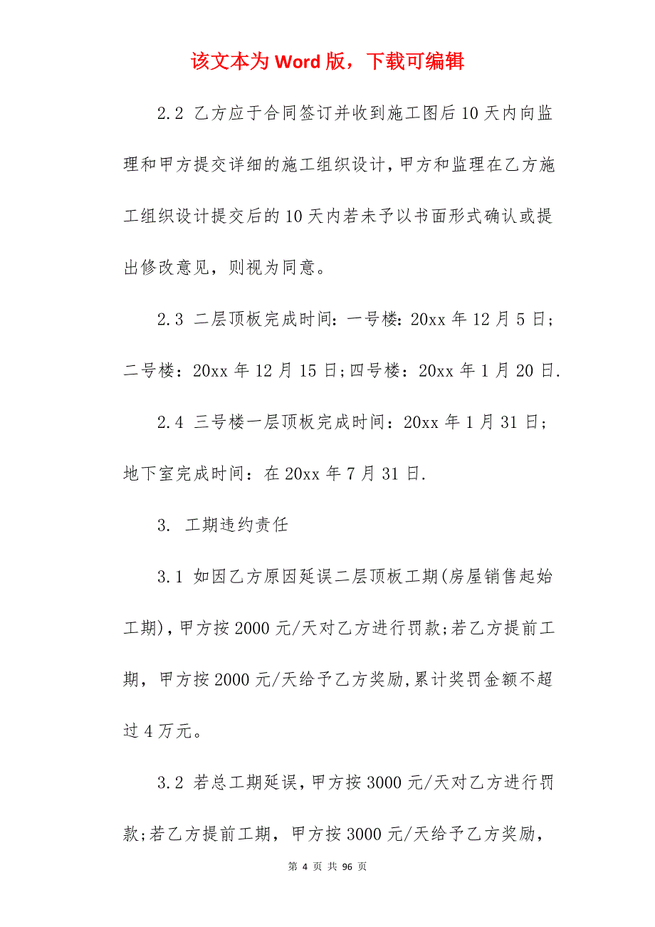 施工合同补充协议_施工合同延期补充协议_第4页