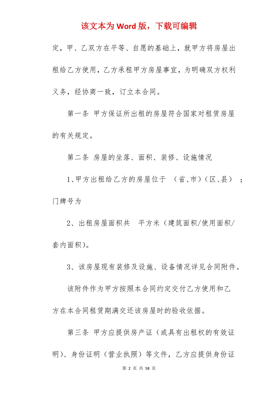 嘉兴市房屋租赁合同_市场房屋租赁合同范本_市场房屋租赁合同范本_第2页