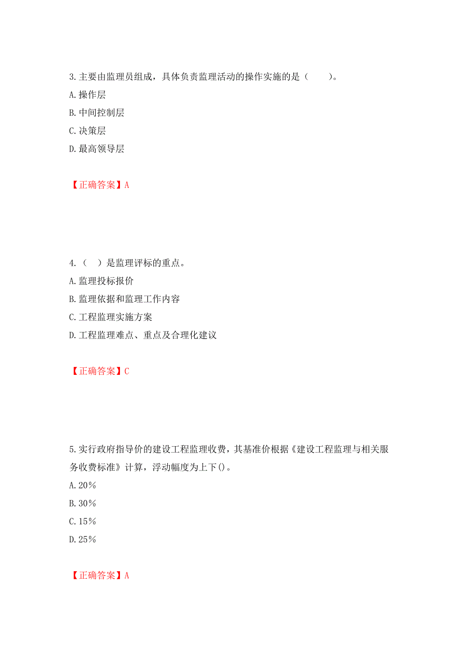 监理工程师《建设工程监理基本理论与相关法规》考试试题强化卷（必考题）及参考答案82_第2页