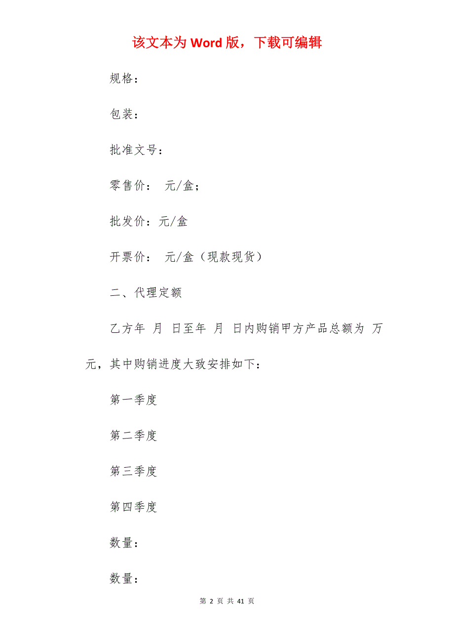 经销商代理合同书_经销商代理合同模板_经销商代理合同模板_第2页