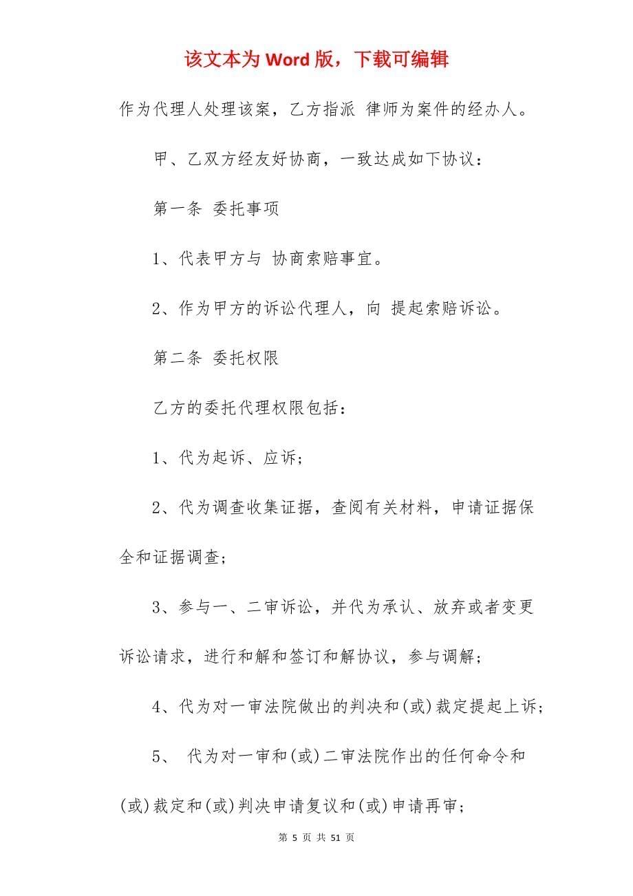 委托律师代理合同_委托代理合同代理合同范本_委托代理合同_第5页