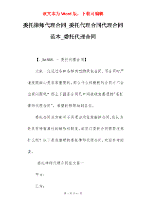 委托律师代理合同_委托代理合同代理合同范本_委托代理合同