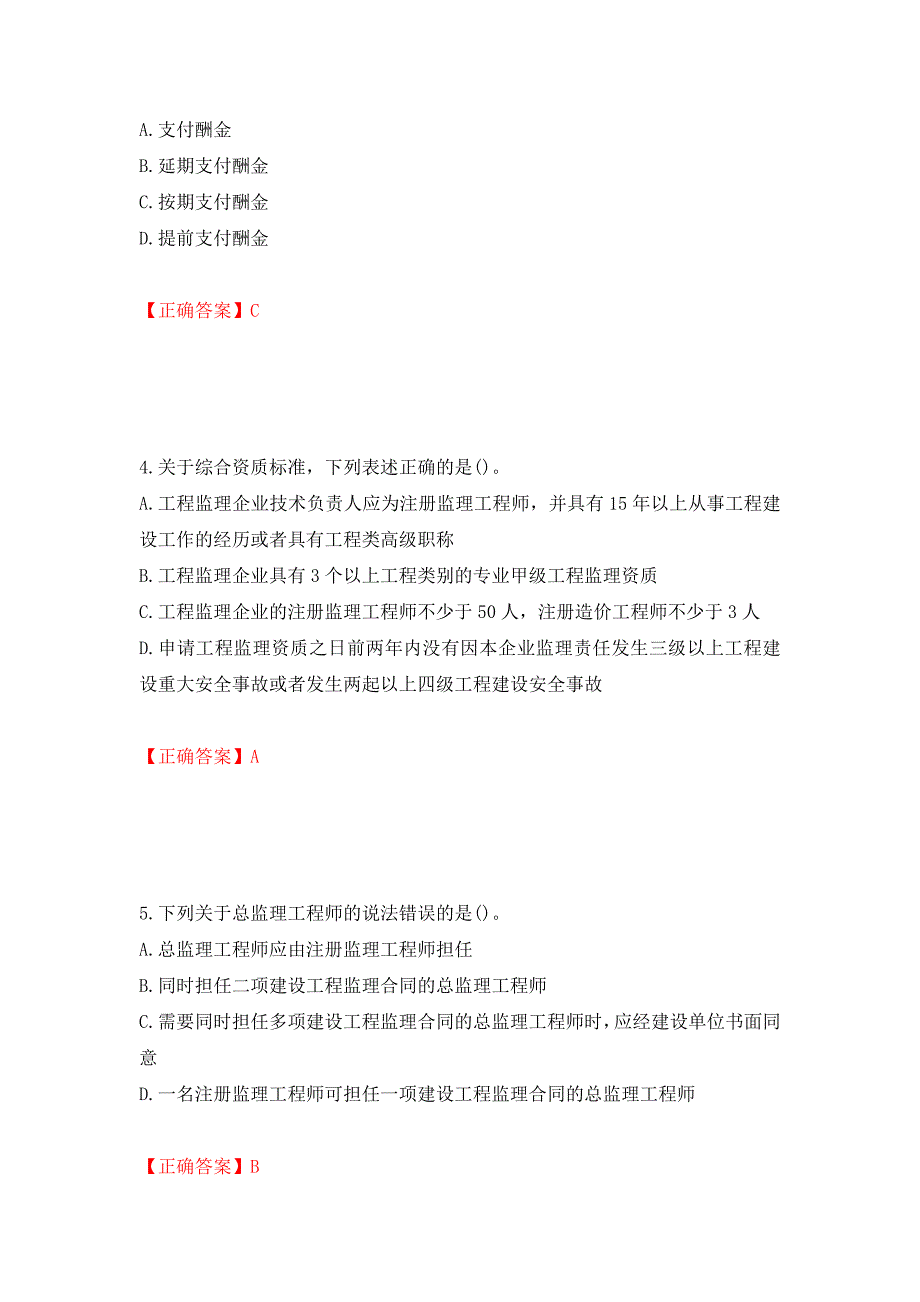 监理工程师《建设工程监理基本理论与相关法规》考试试题强化卷（必考题）及参考答案（第76套）_第2页