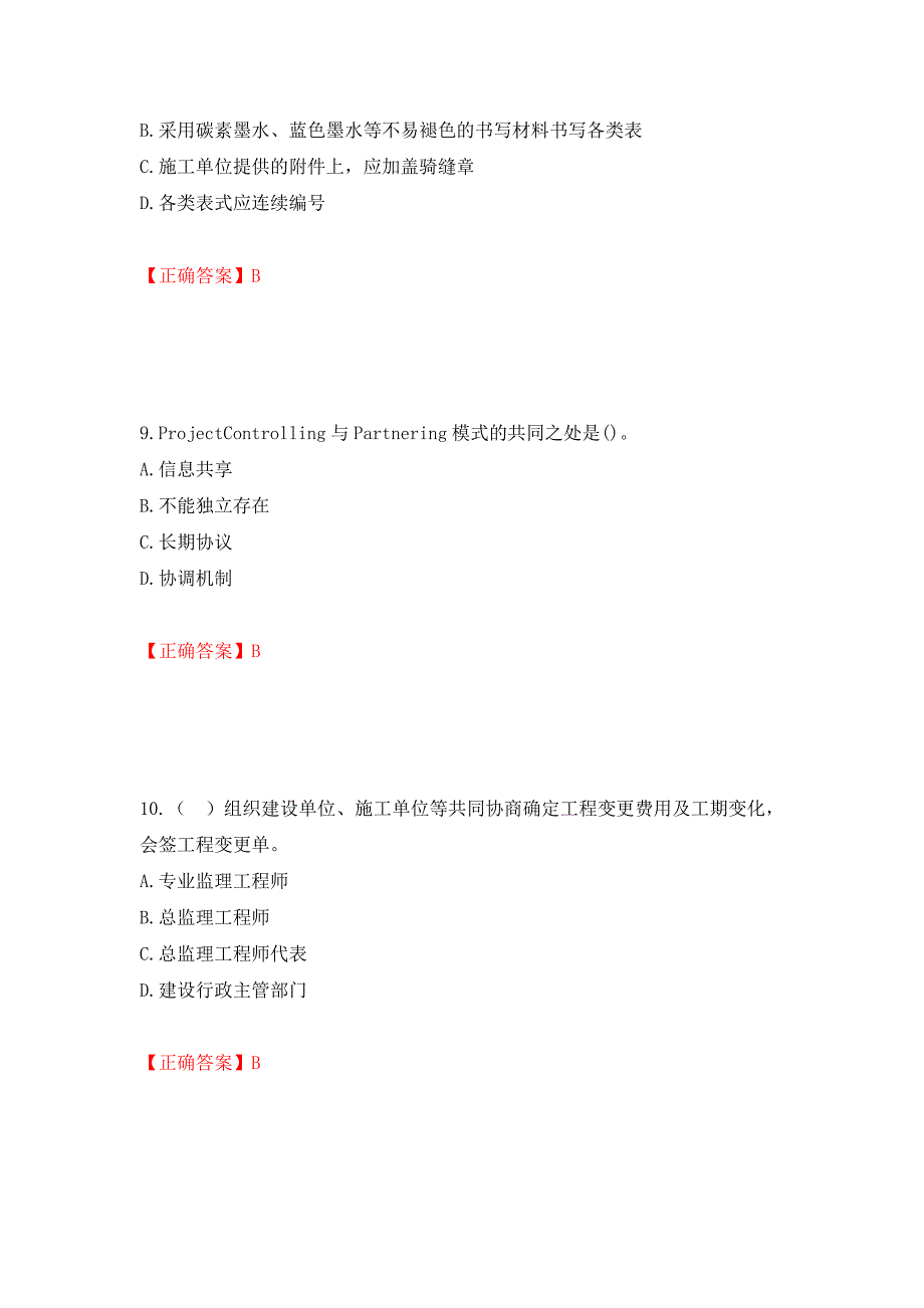 监理工程师《建设工程监理基本理论与相关法规》考试试题强化卷（必考题）及参考答案（第76套）_第4页