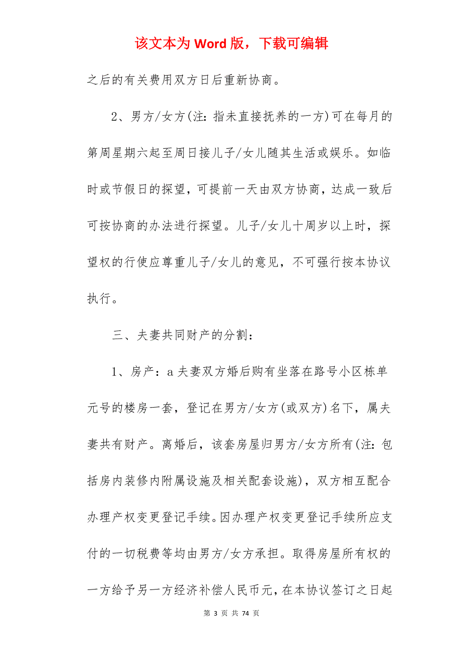 夫妻自愿离婚协议书的范文_夫妻自愿离婚协议书_夫妻自愿离婚协议书_第3页