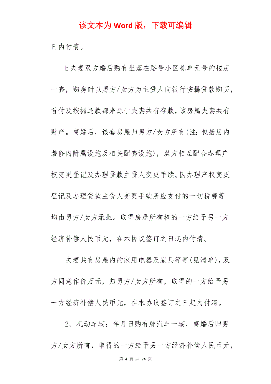 夫妻自愿离婚协议书的范文_夫妻自愿离婚协议书_夫妻自愿离婚协议书_第4页