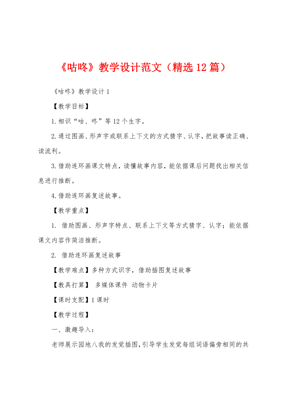 《咕咚》教学设计范文（精选12篇）_第1页