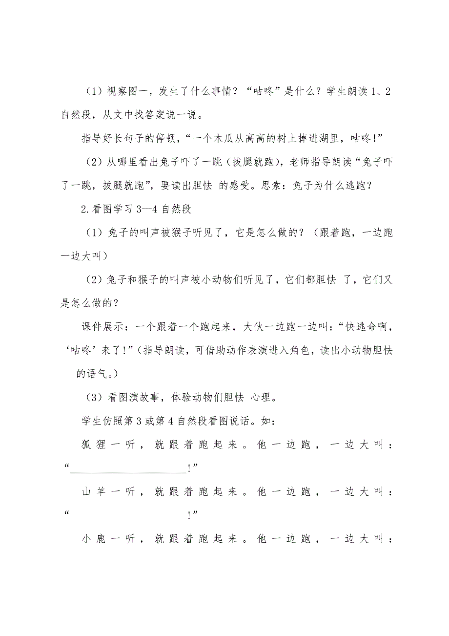 《咕咚》教学设计范文（精选12篇）_第3页