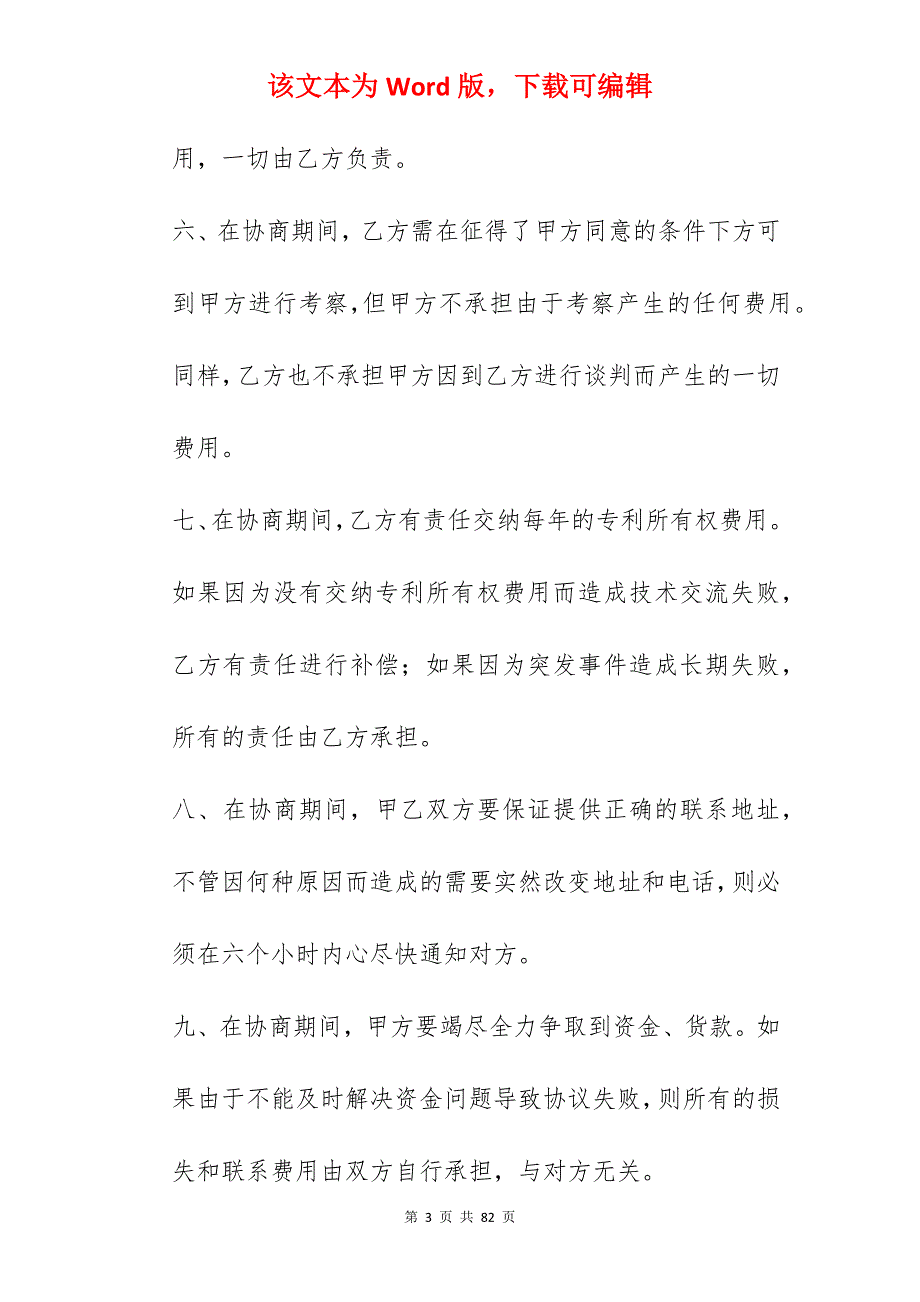 国际技术转让合同案例_技术转让合同_国际技术转让合同范文_第3页