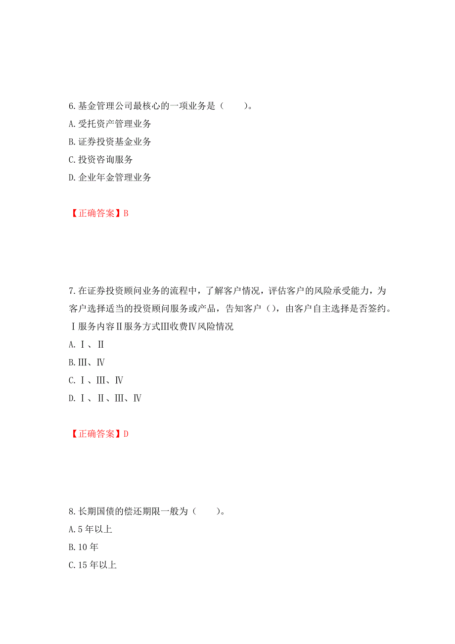 证券从业《证券投资顾问》试题强化卷（必考题）及参考答案（37）_第3页