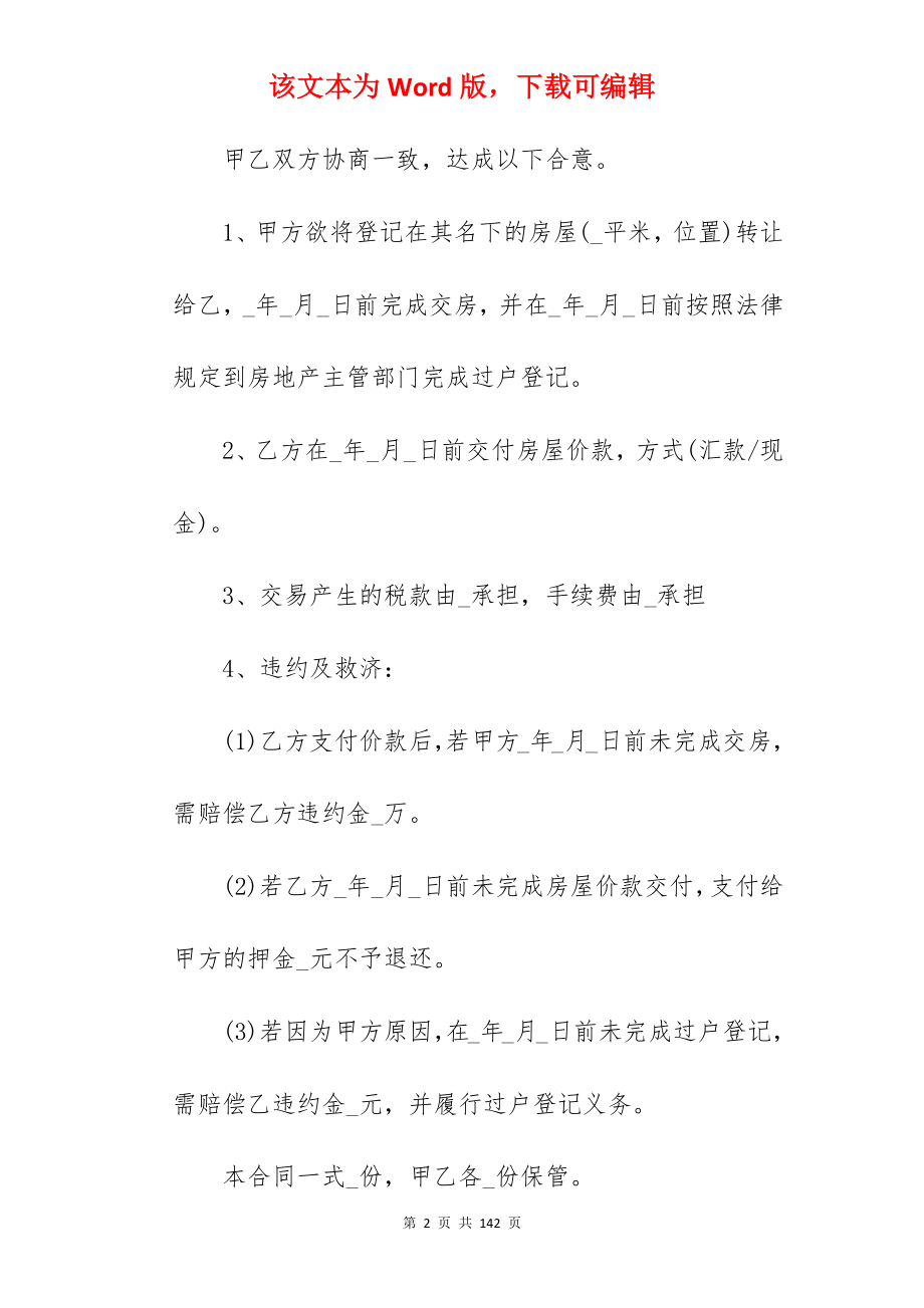 私人近郊房屋买卖合同文本分享六篇_房屋买卖合同_房屋买卖合同_第2页