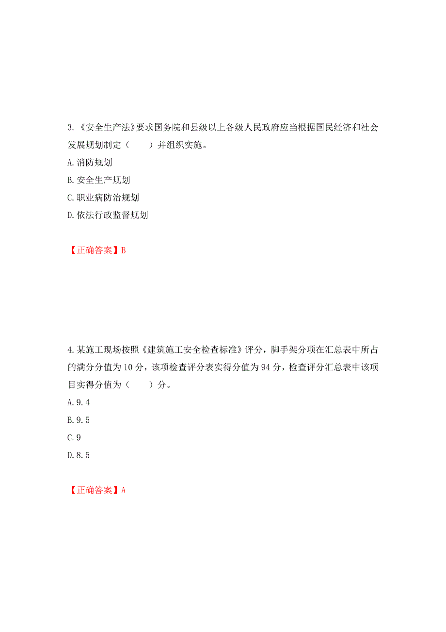 2022宁夏省建筑“安管人员”项目负责人（B类）安全生产考核题库强化复习题及参考答案49_第2页