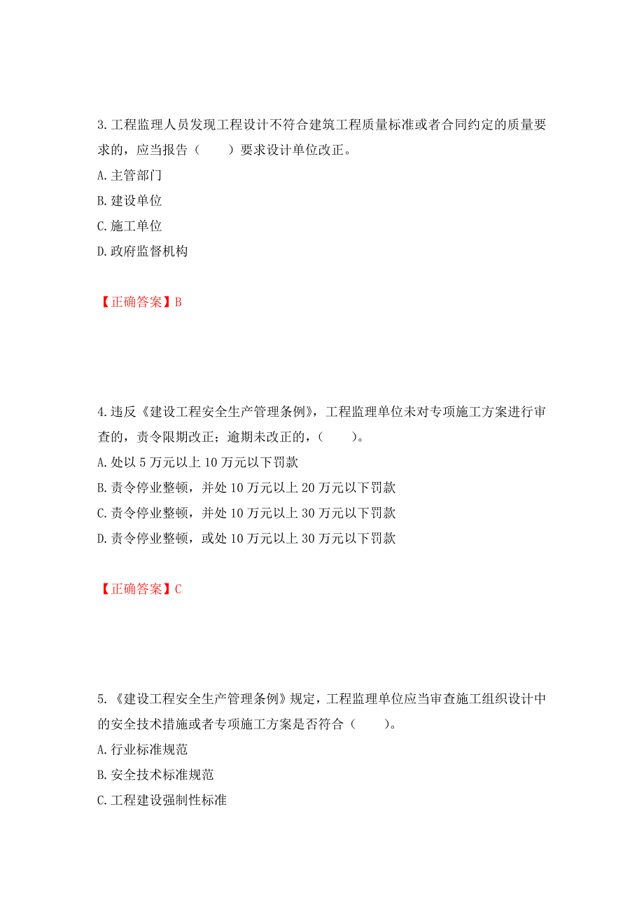 2022宁夏省建筑“安管人员”施工企业主要负责人（A类）安全生产考核题库强化复习题及参考答案【39】_第2页