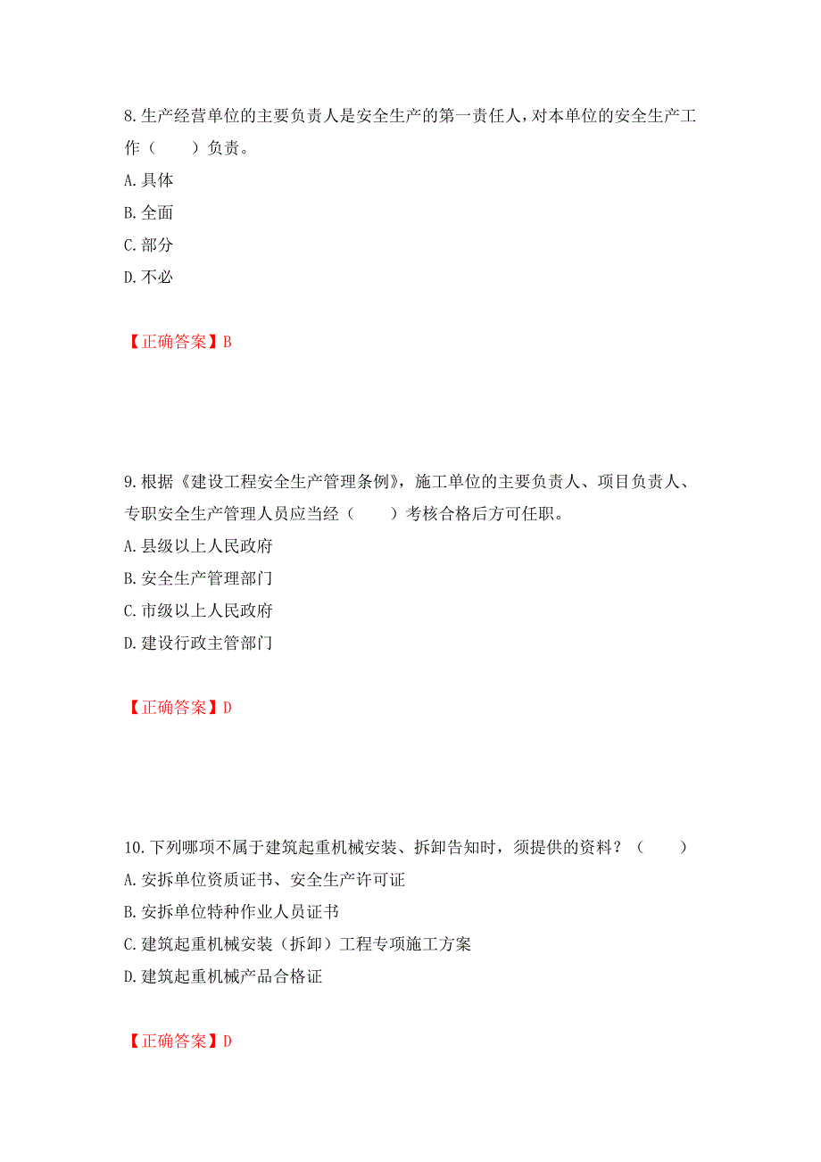 2022宁夏省建筑“安管人员”施工企业主要负责人（A类）安全生产考核题库强化复习题及参考答案【39】_第4页