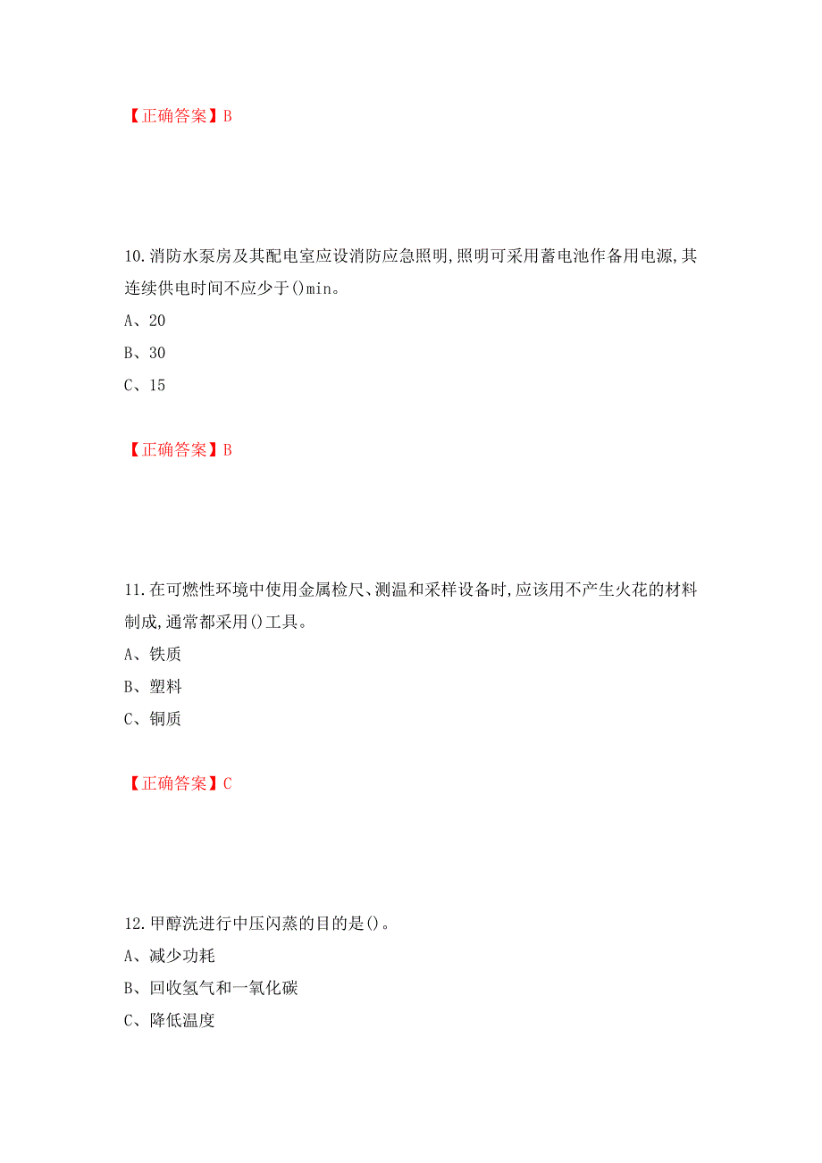 合成氨工艺作业安全生产考试题强化卷（必考题）及参考答案（第80套）_第4页