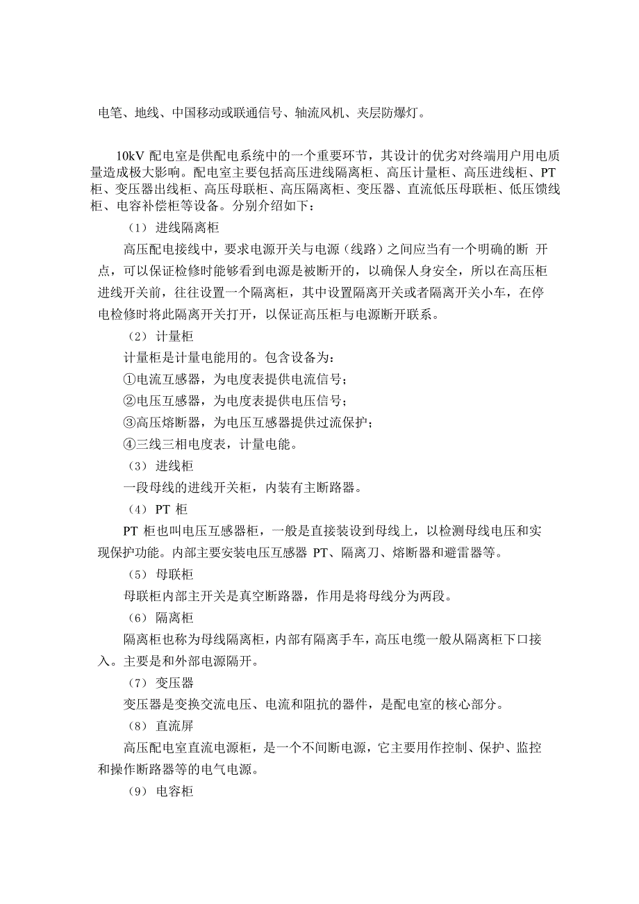 TIP3000配电室环境监测系统的设计与实现_第4页