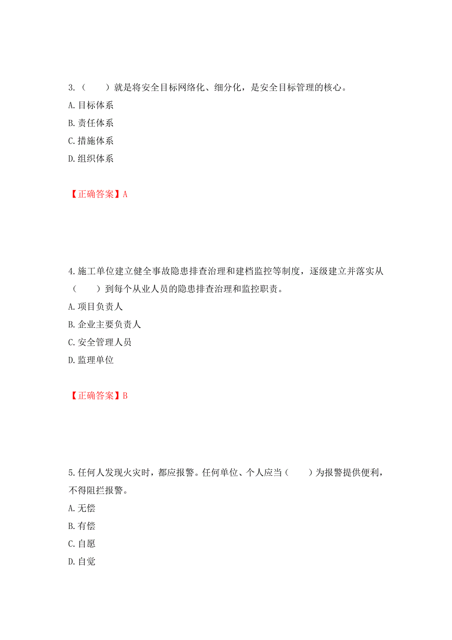 2022宁夏省建筑“安管人员”施工企业主要负责人（A类）安全生产考核题库强化复习题及参考答案【50】_第2页