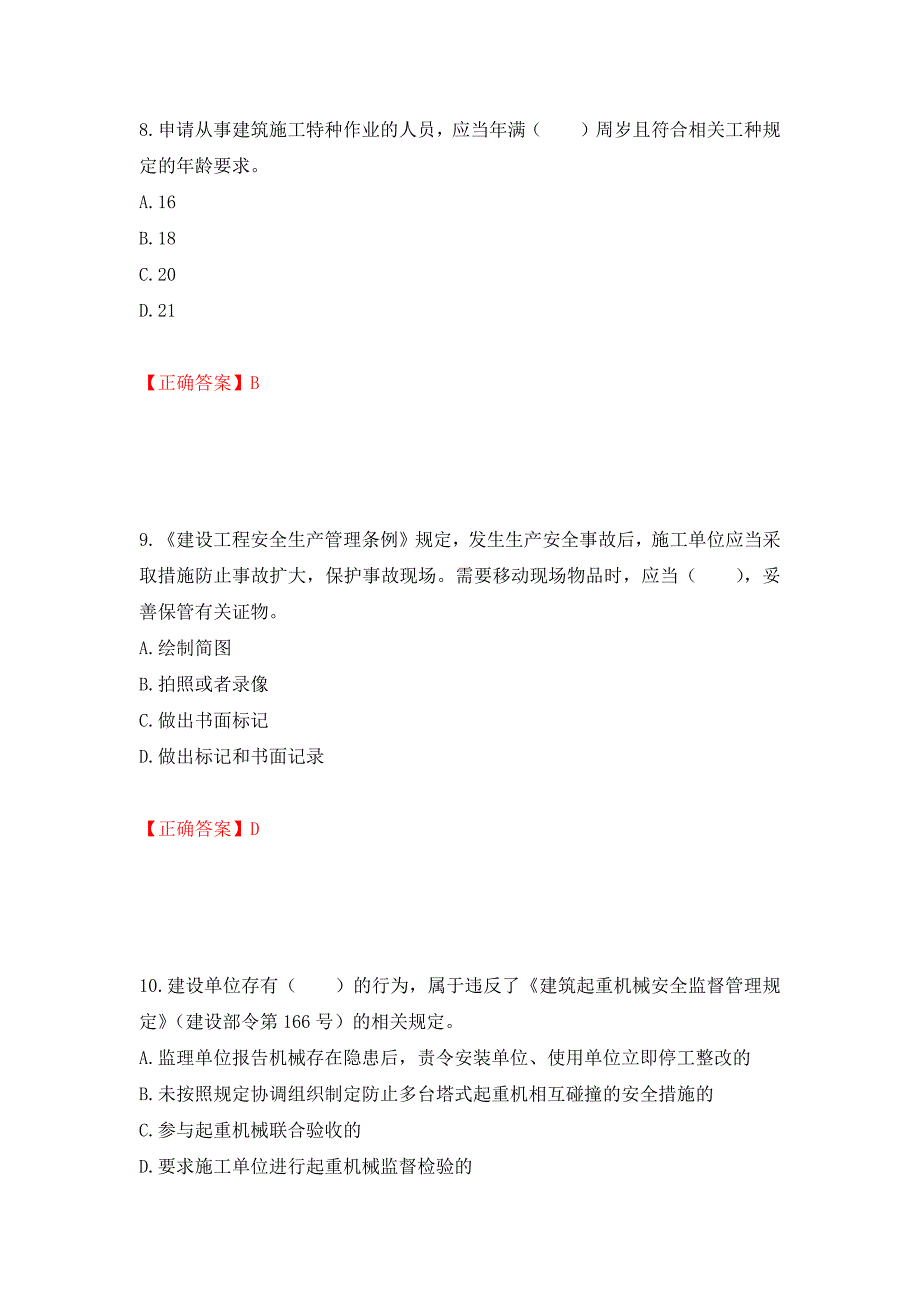 2022宁夏省建筑“安管人员”施工企业主要负责人（A类）安全生产考核题库强化复习题及参考答案【50】_第4页