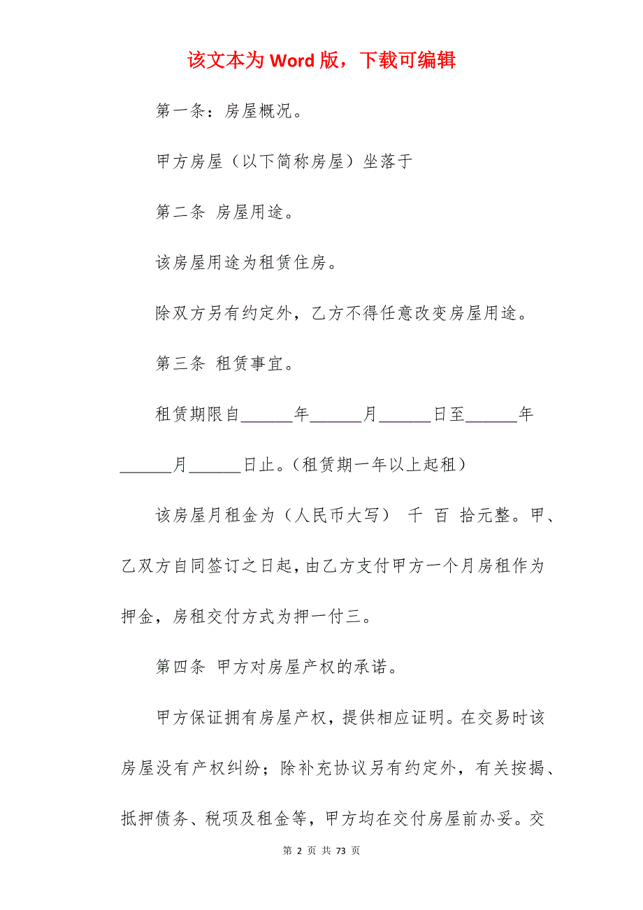 款2022个人简单房屋租赁合同模板大全【分享】_房屋租赁合同_个人简单房屋租赁合同_第2页