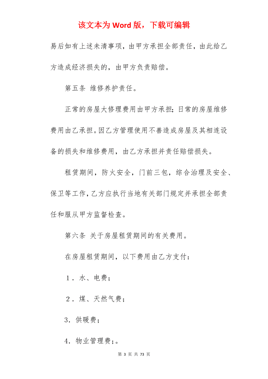 款2022个人简单房屋租赁合同模板大全【分享】_房屋租赁合同_个人简单房屋租赁合同_第3页