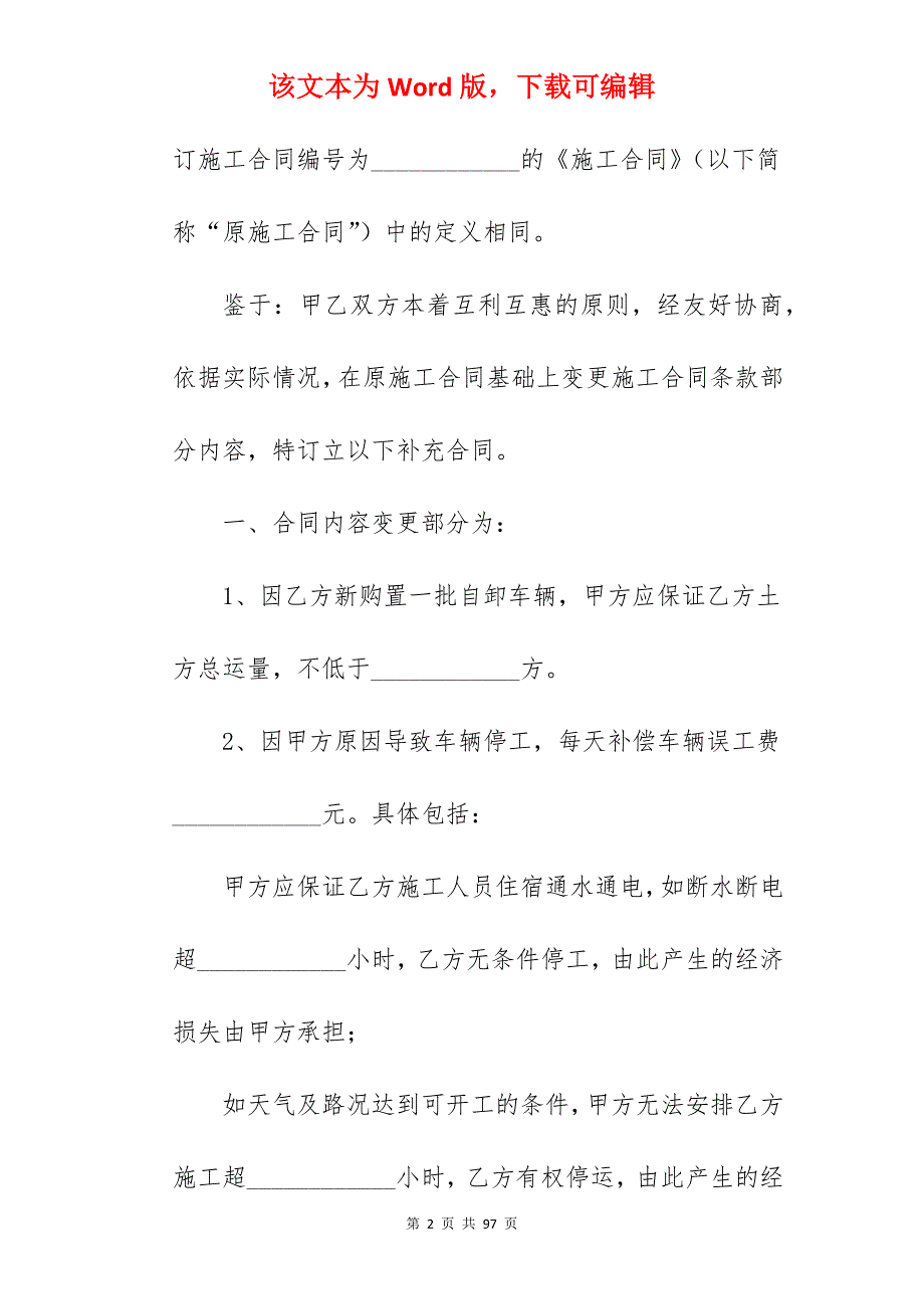 【热】市政施工合同5篇_市政污水管路施工合同_市政管网施工合同_第2页