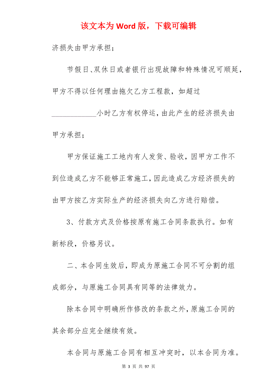 【热】市政施工合同5篇_市政污水管路施工合同_市政管网施工合同_第3页