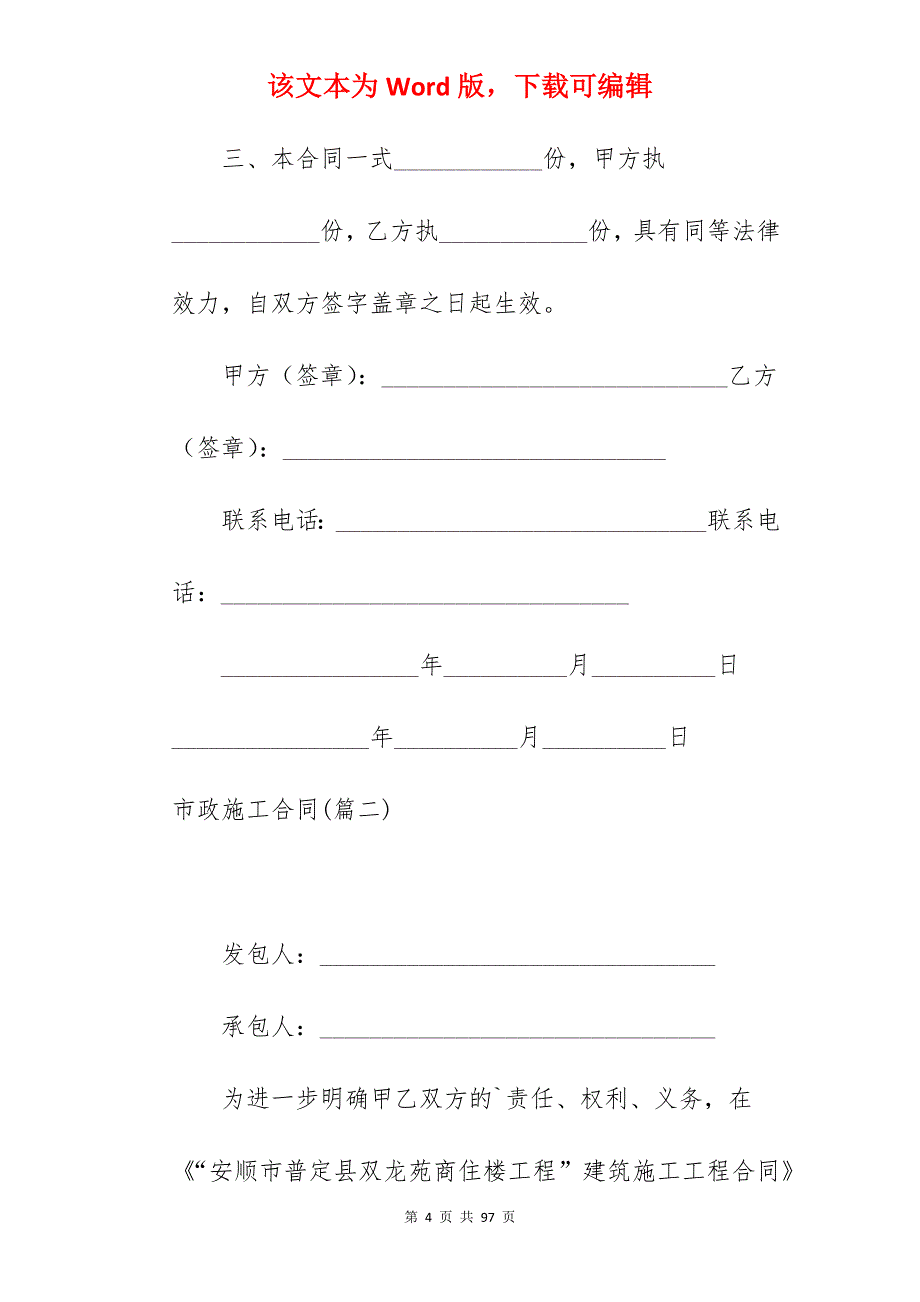 【热】市政施工合同5篇_市政污水管路施工合同_市政管网施工合同_第4页