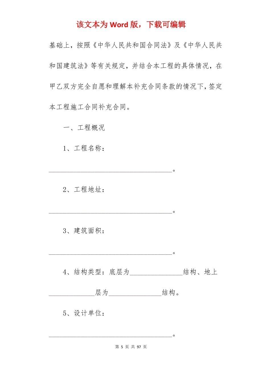 【热】市政施工合同5篇_市政污水管路施工合同_市政管网施工合同_第5页