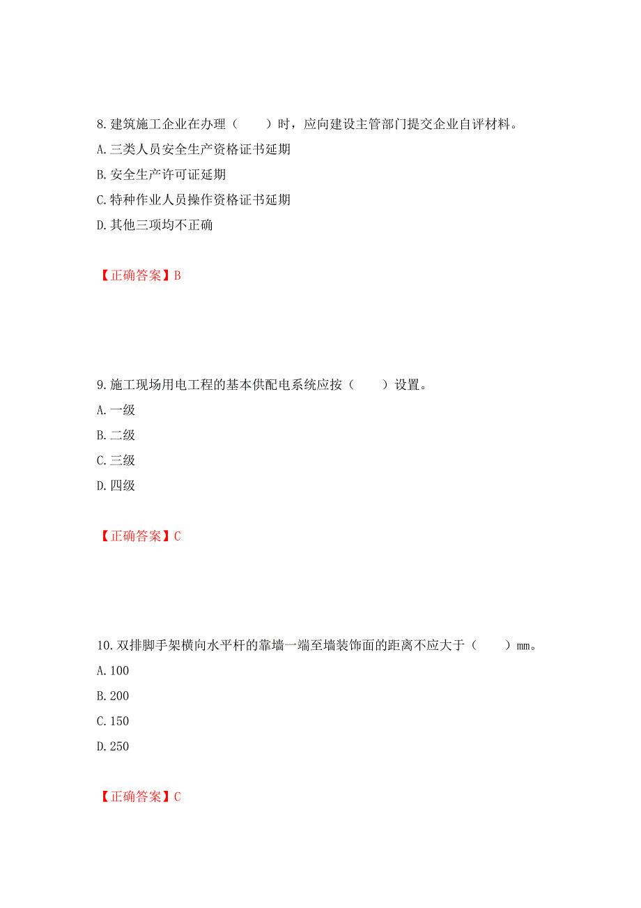 2022宁夏省建筑“安管人员”项目负责人（B类）安全生产考核题库强化复习题及参考答案[34]_第4页