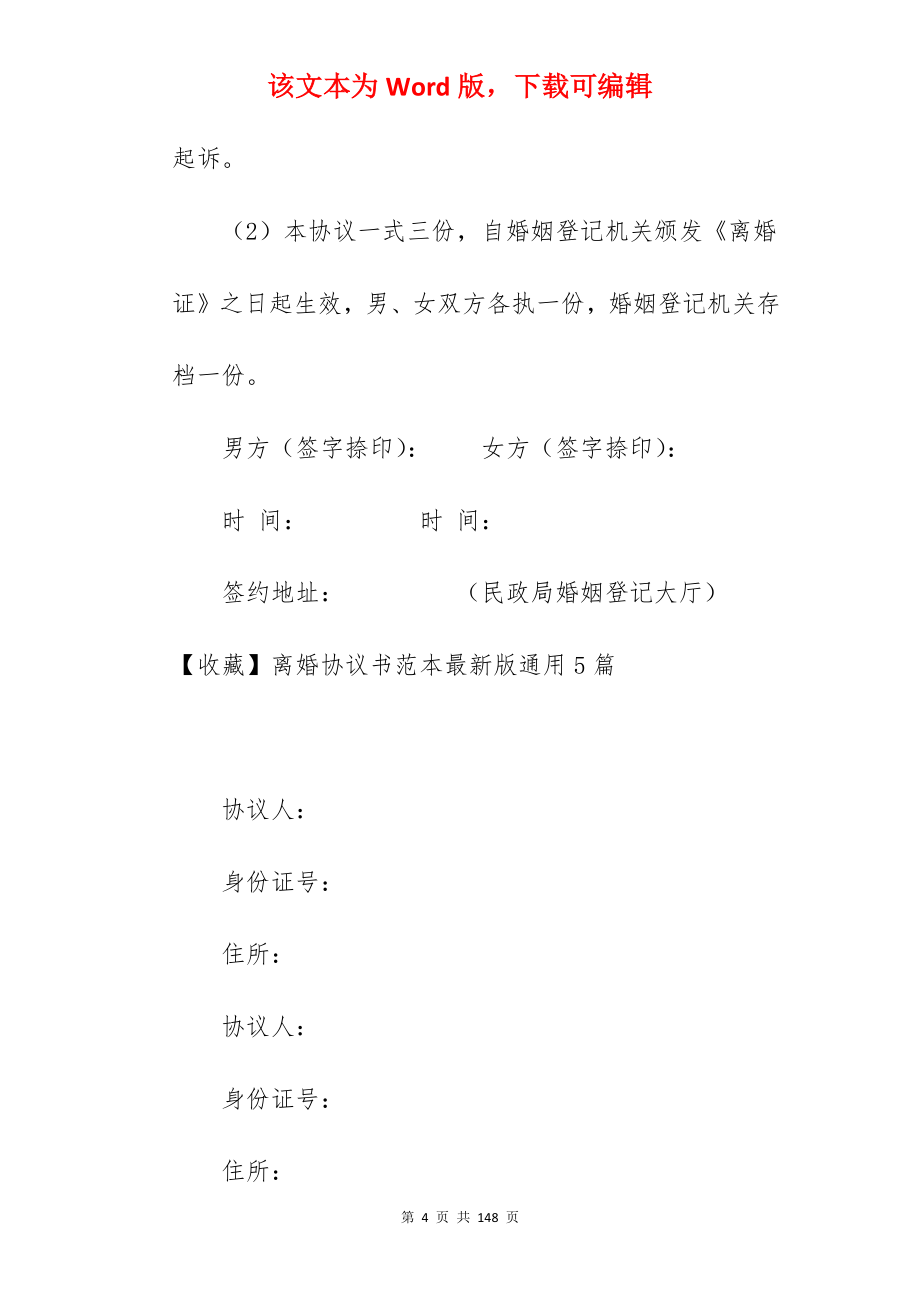 【收藏】离婚协议书范本版通用5篇_离婚协议书手写范本_离婚协议书手写范本_第4页