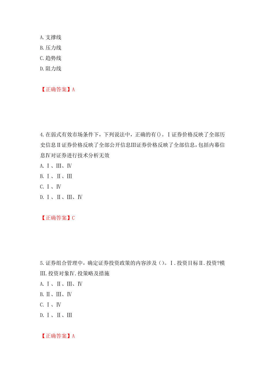 证券从业《证券投资顾问》试题强化卷（必考题）及参考答案（第19套）_第2页