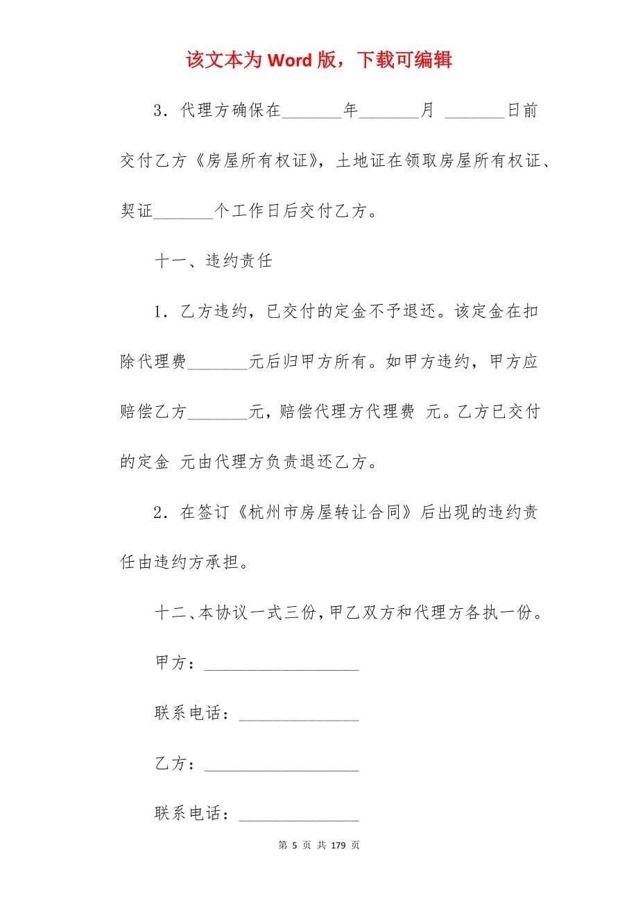 房屋买卖合同3篇(合同精选)_小区房屋买卖合同_房屋买卖合同_第5页