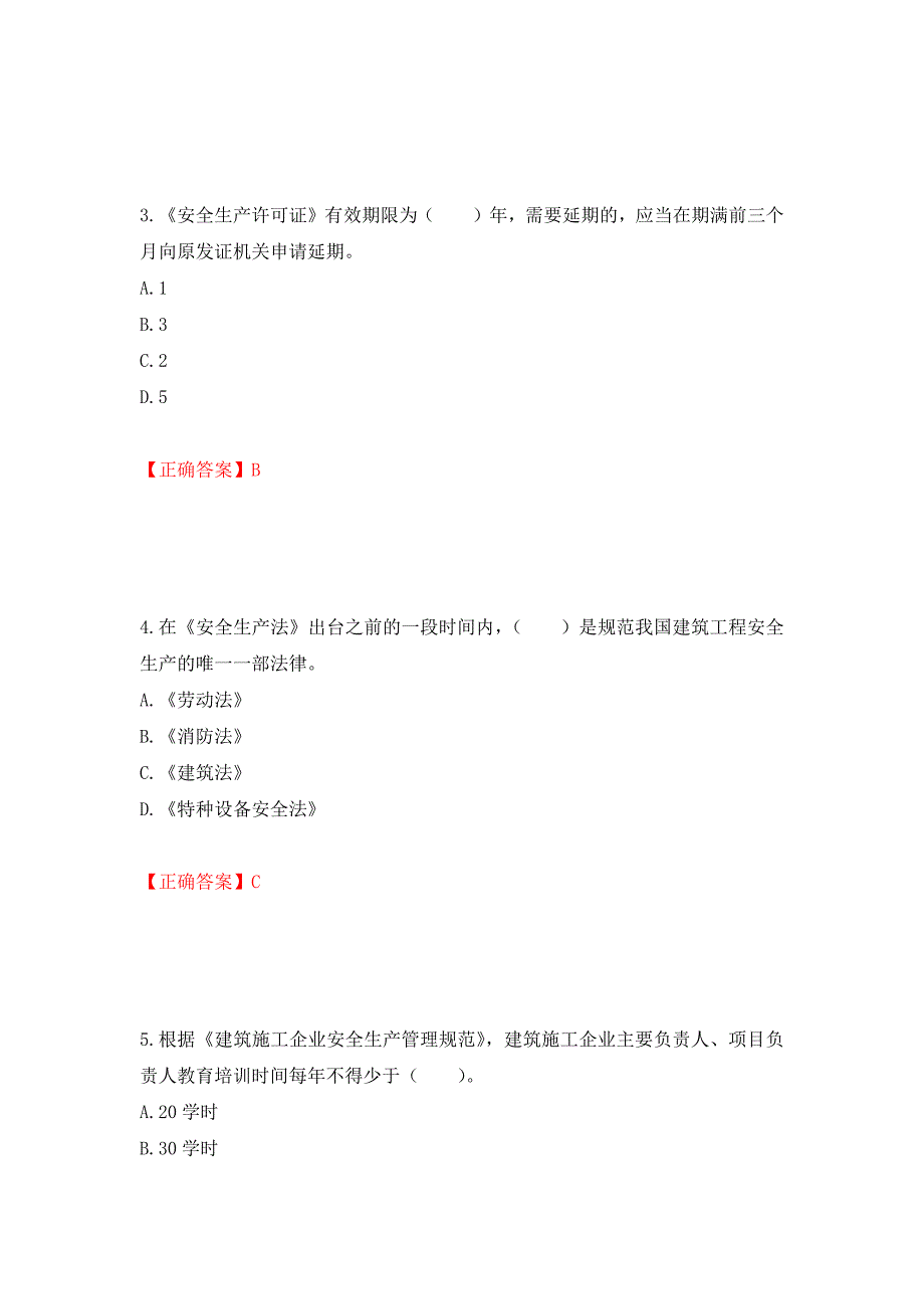 2022宁夏省建筑“安管人员”施工企业主要负责人（A类）安全生产考核题库强化复习题及参考答案（第40期）_第2页