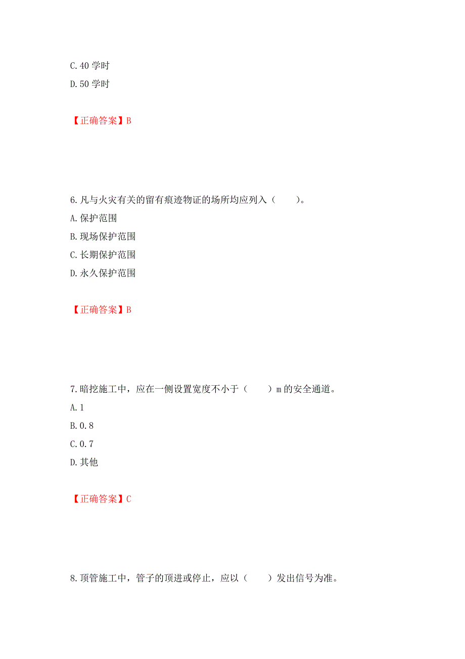 2022宁夏省建筑“安管人员”施工企业主要负责人（A类）安全生产考核题库强化复习题及参考答案（第40期）_第3页