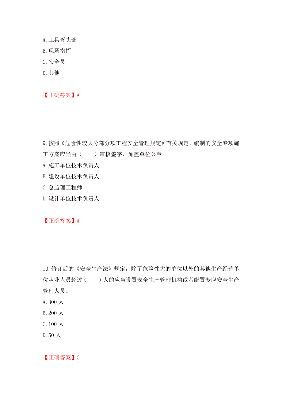 2022宁夏省建筑“安管人员”施工企业主要负责人（A类）安全生产考核题库强化复习题及参考答案（第40期）_第4页