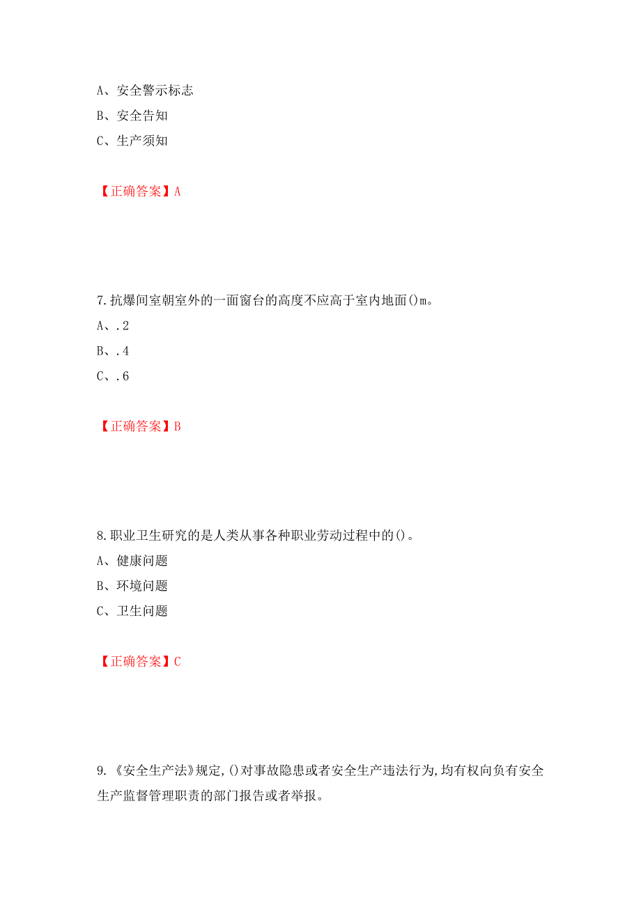 烟花爆竹储存作业安全生产考试试题强化卷（必考题）及参考答案[52]_第3页