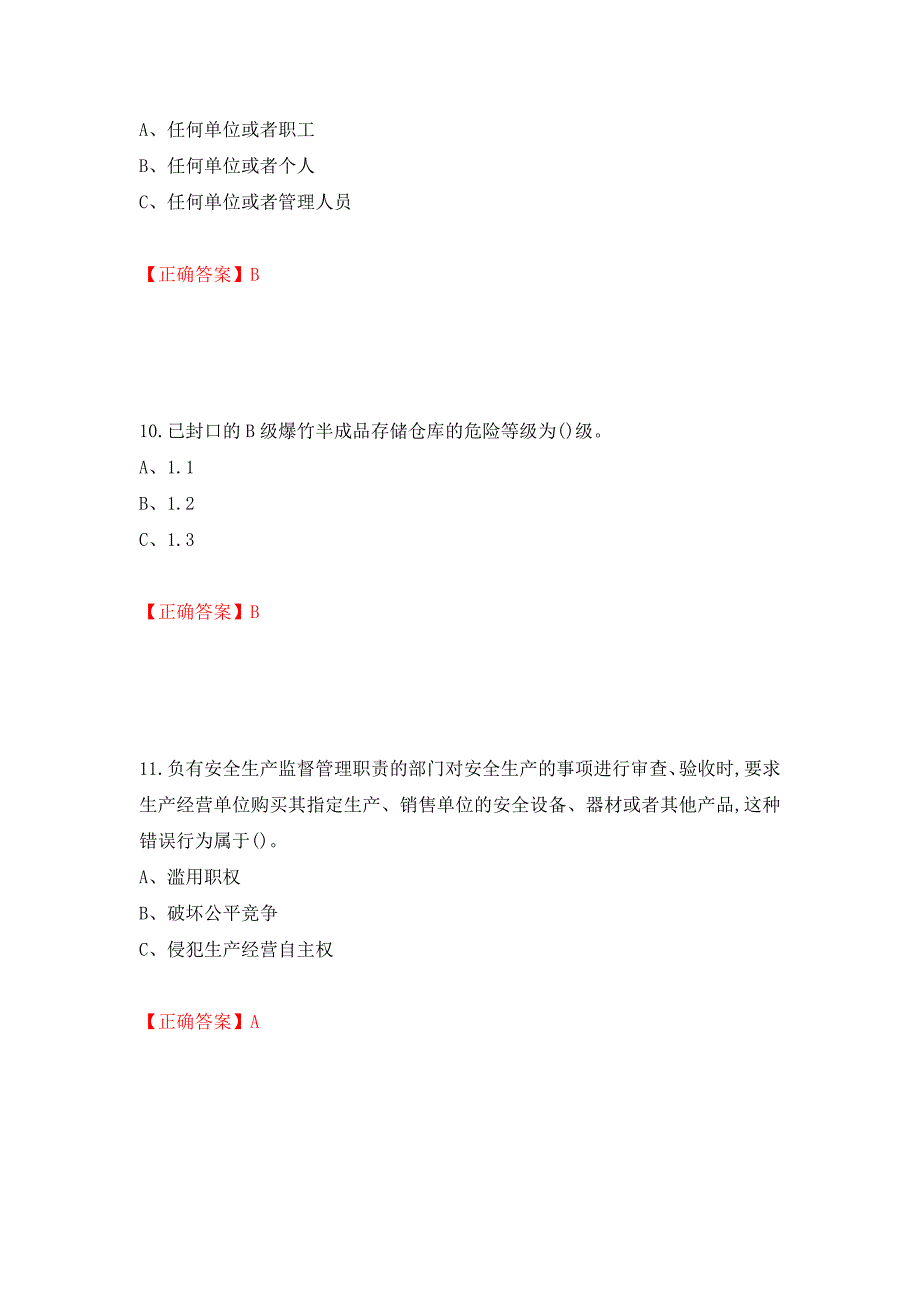 烟花爆竹储存作业安全生产考试试题强化卷（必考题）及参考答案[52]_第4页