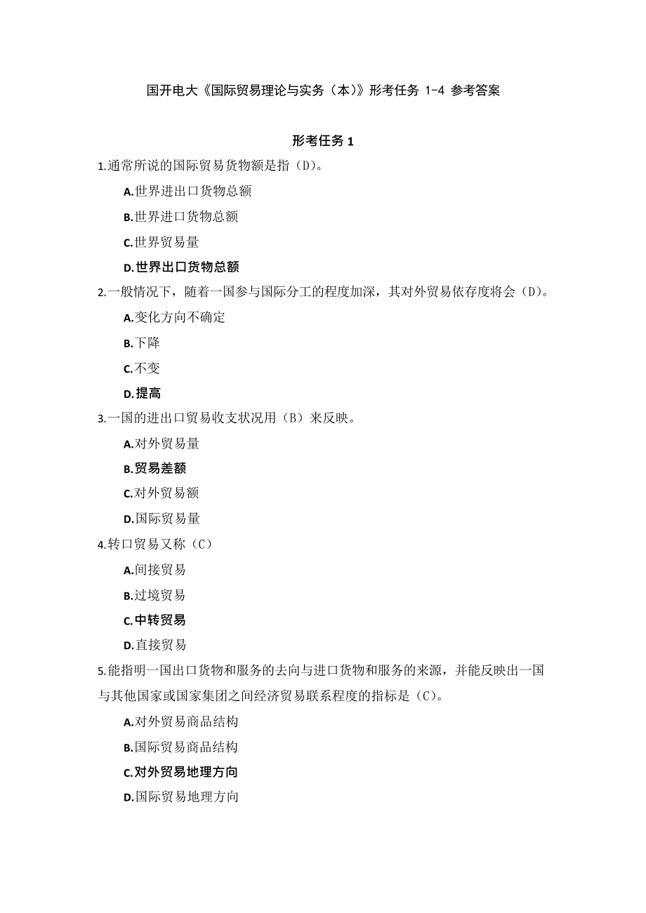 国开电大《国际贸易理论与实务本》形考作业_第1页